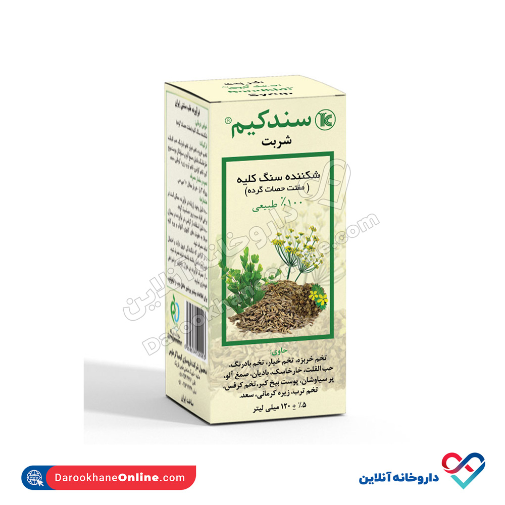 شربت شکننده سنگ کلیه سندکیم 120 میلی - Image 1
